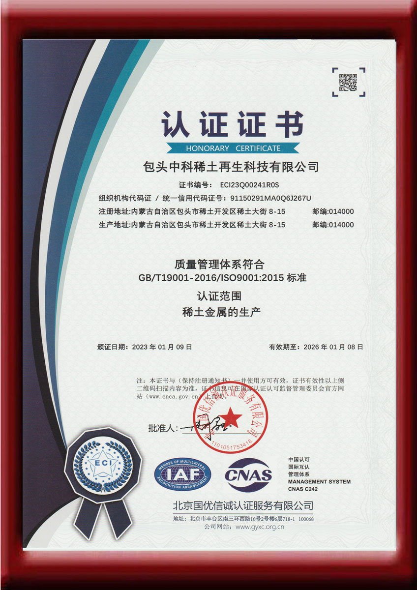 certificate of quality system